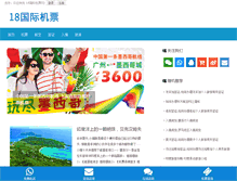 Tablet Screenshot of 18fei.com